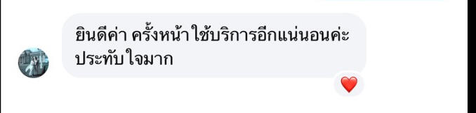 ความประทับใจจากลูกค้า บริการเช่ารถขับเอง กรุงเทพและปริมณฑล เช่ารถขับกับแตงโม