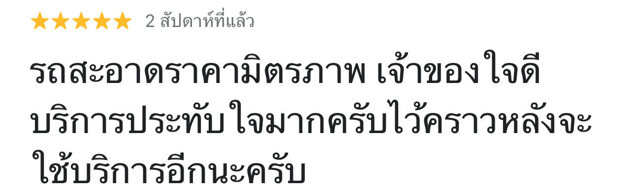 รีวิวลูกค้าใช้บริการเช่ารถเก๋งขับเอง เช่ารถขับกับแตงโม กทม