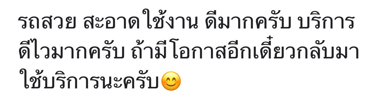 รีวิวลูกค้าใช้บริการเช่ารถเก๋งขับเอง เช่ารถขับกับแตงโม กทม